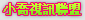 三級電影論壇